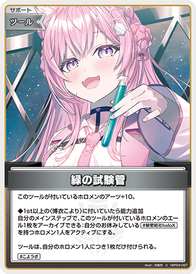 緑の試験管
