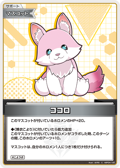 ココロ