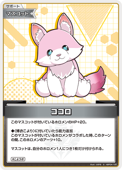 ココロ
