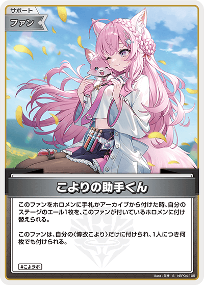 こよりの助手くん