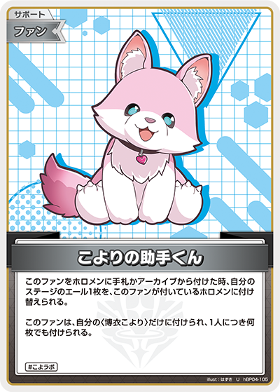 こよりの助手くん