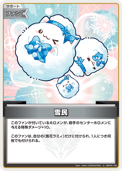 雪民