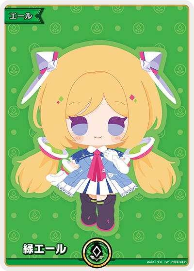 Green Cheer (Aki)