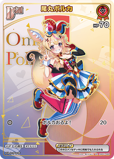 尾丸ポルカ