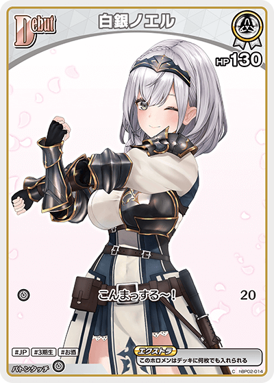白銀ノエル