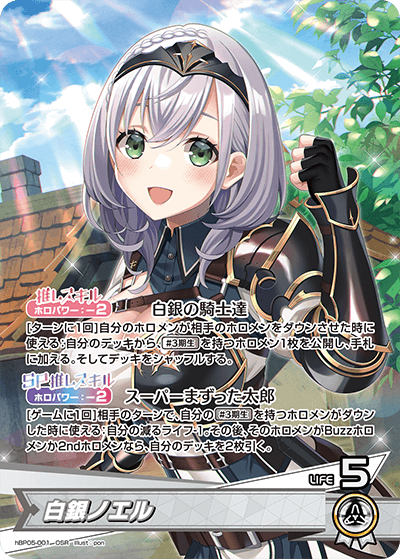 白銀ノエル