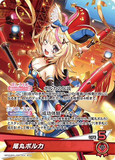 尾丸ポルカ