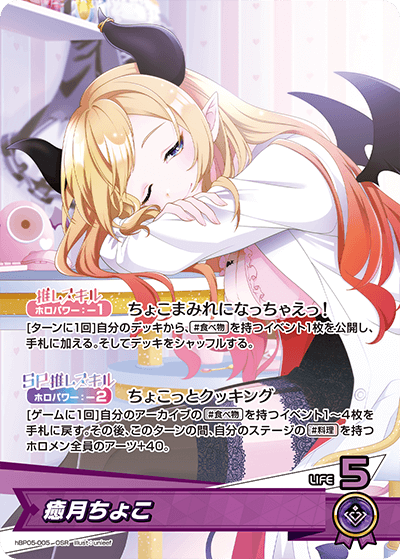 癒月ちょこ