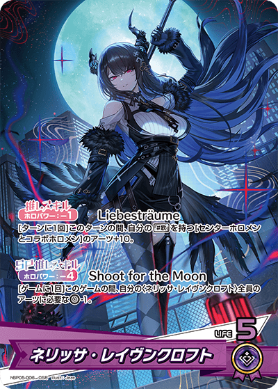 ネリッサ・レイヴンクロフト