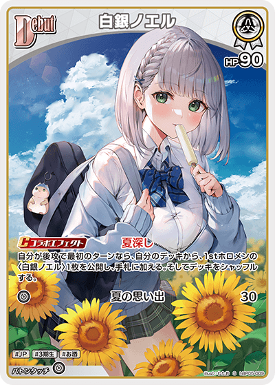 白銀ノエル
