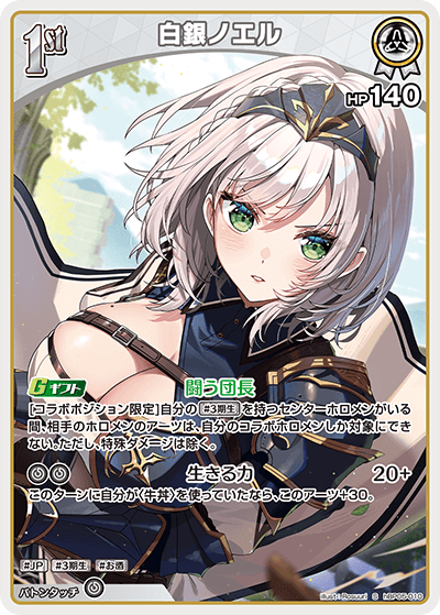 白銀ノエル