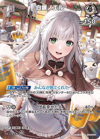 白銀ノエル
