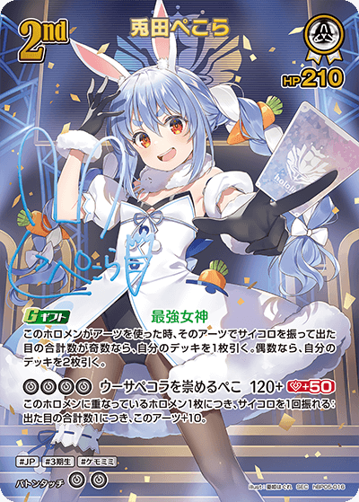 兎田ぺこら