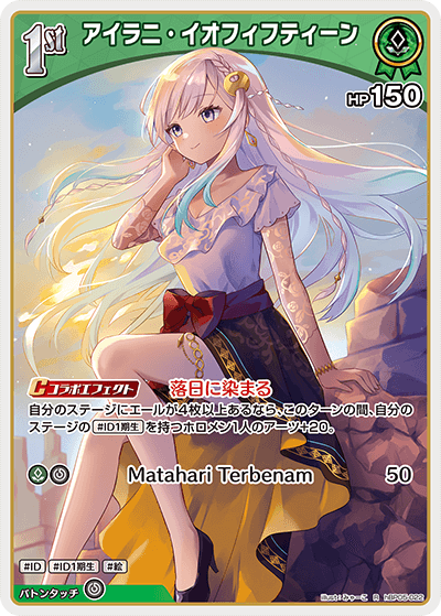 アイラニ・イオフィフティーン