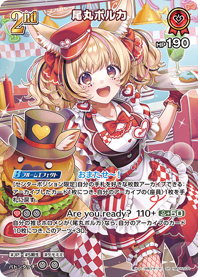 尾丸ポルカ