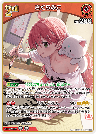 さくらみこ