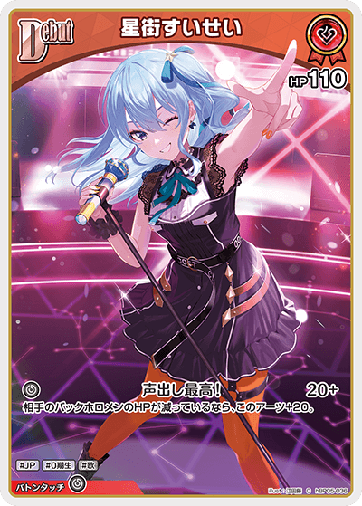 彼女、お借りします。　キラカード　ホロカード　レアカード　☆No.05★ 検索結果 | カードリスト | hololive OFFICIAL CARD GAME｜ホロ