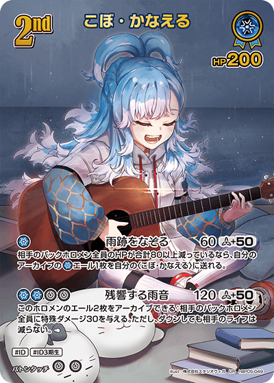こぼ・かなえる