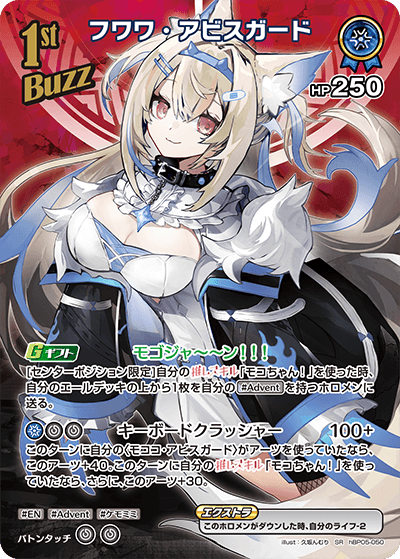 フワワ・アビスガード