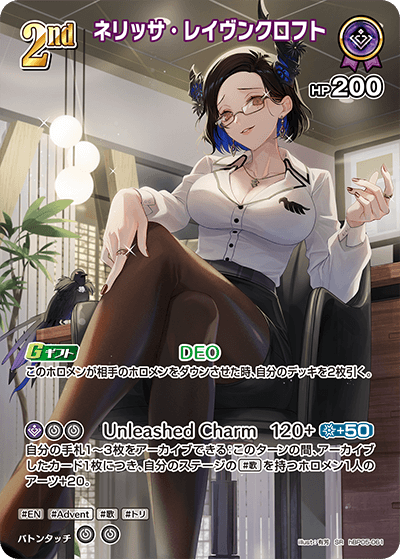 ネリッサ・レイヴンクロフト