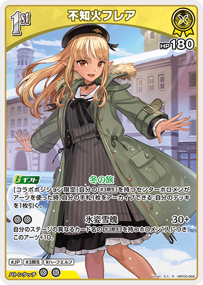 不知火フレア
