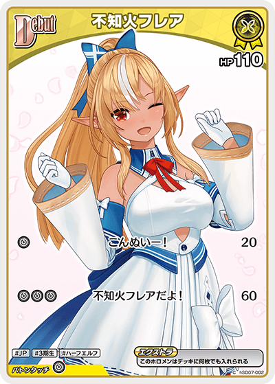 不知火フレア