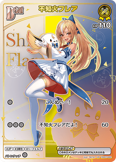 不知火フレア