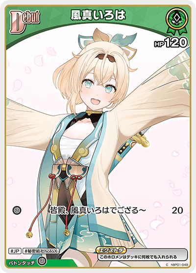 風真いろは 風真いろは