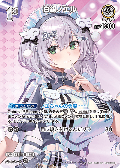 白銀ノエル