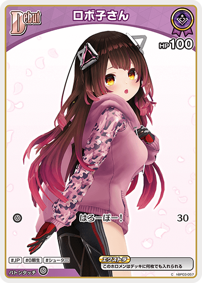 ロボ子さん ロボ子さん