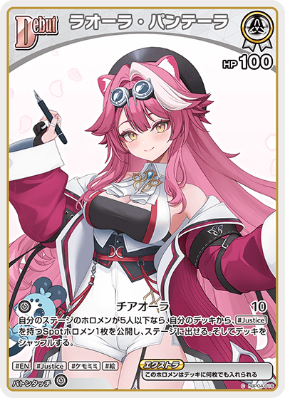 ラオーラ・パンテーラ