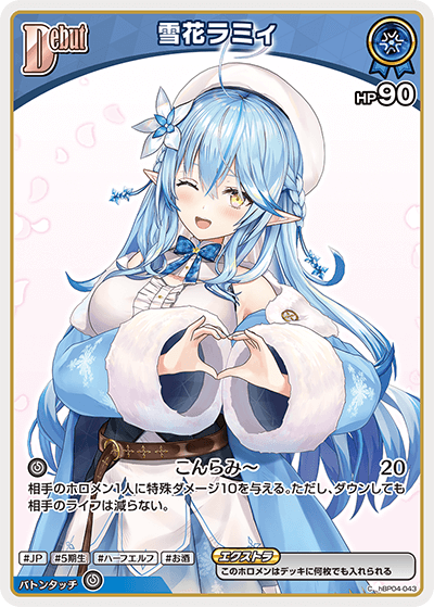 雪花ラミィ 雪花ラミィ