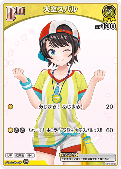 大空スバル 大空スバル