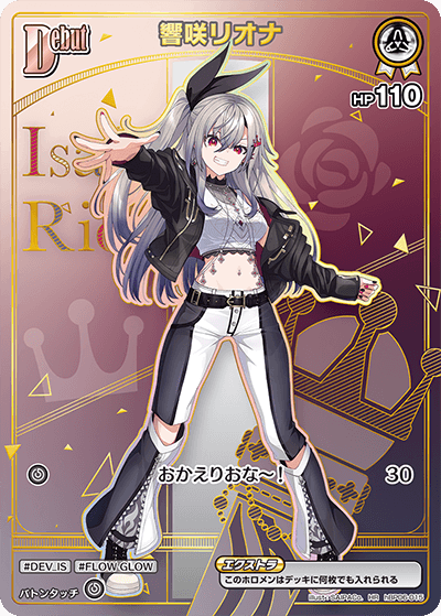 響咲リオナ