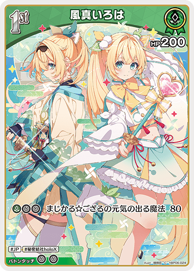 風真いろは 風真いろは
