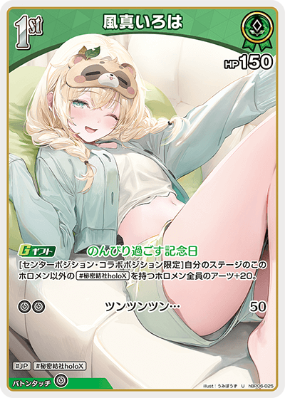 風真いろは 風真いろは