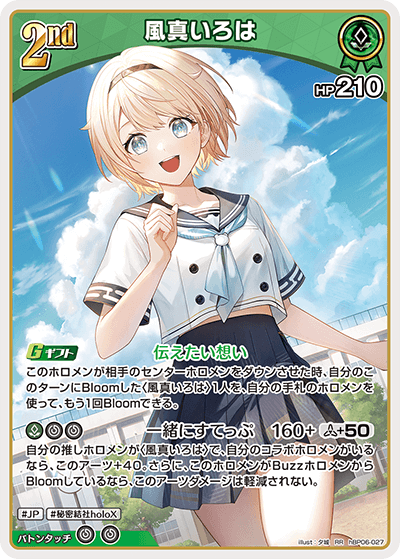 風真いろは 風真いろは