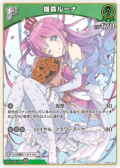 姫森ルーナ 姫森ルーナ