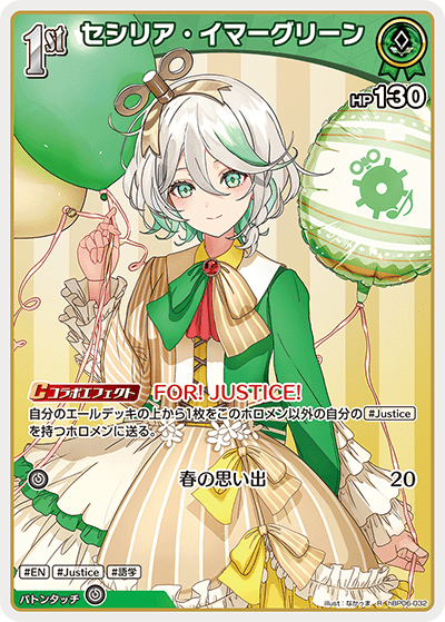 セシリア・イマーグリーン