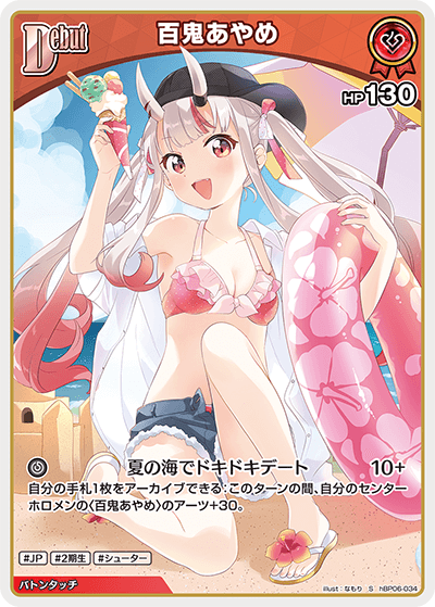 百鬼あやめ