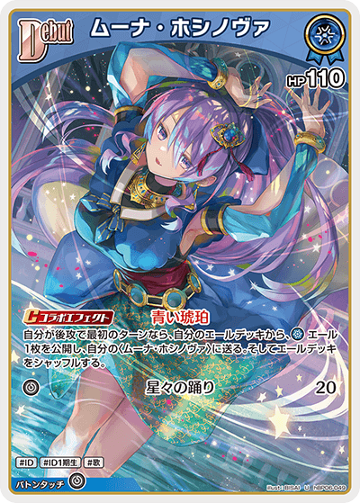 ムーナ・ホシノヴァ