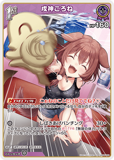 戌神ころね 戌神ころね