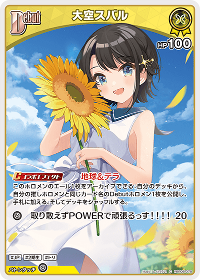 大空スバル