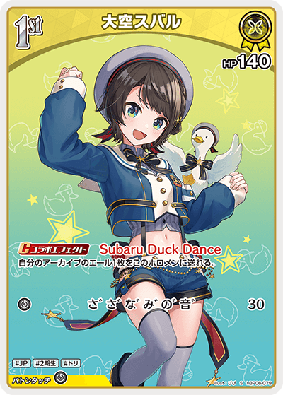 大空スバル