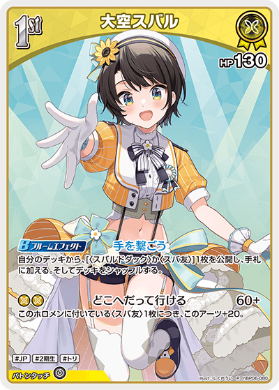 大空スバル