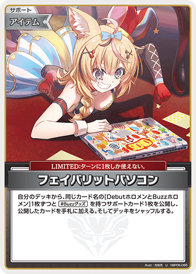 フェイバリットパソコン フェイバリットパソコン