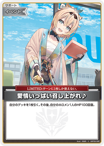 愛情いっぱい召し上がれ♪ 愛情いっぱい召し上がれ♪