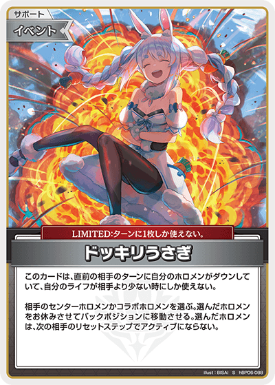 ドッキリうさぎ