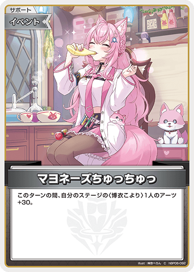 マヨネーズちゅっちゅっ マヨネーズちゅっちゅっ