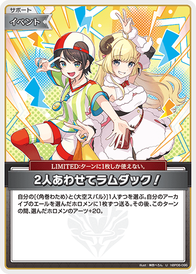 2人あわせてラムダック! 2人あわせてラムダック!